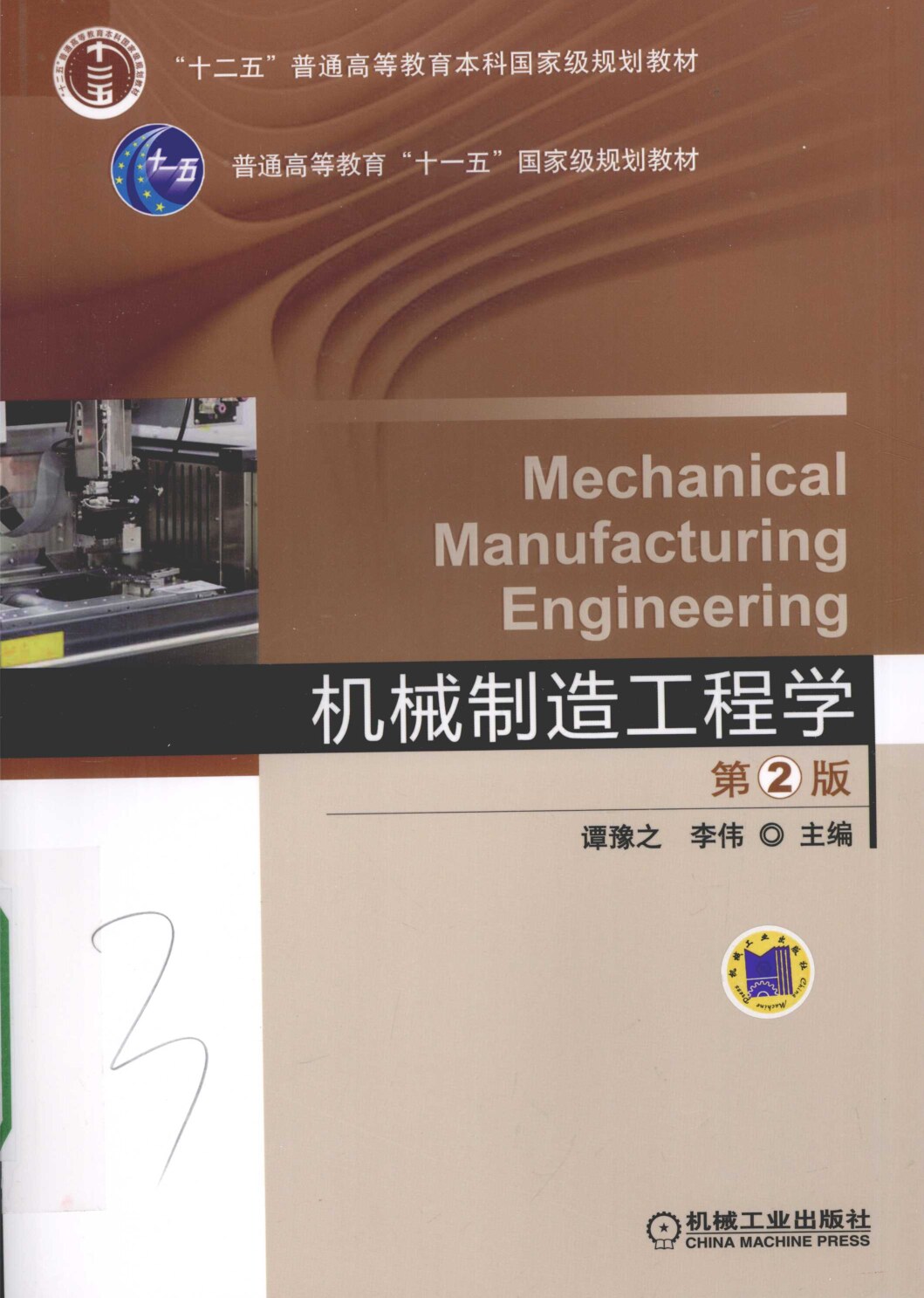 机械制造工程学| CAX Library