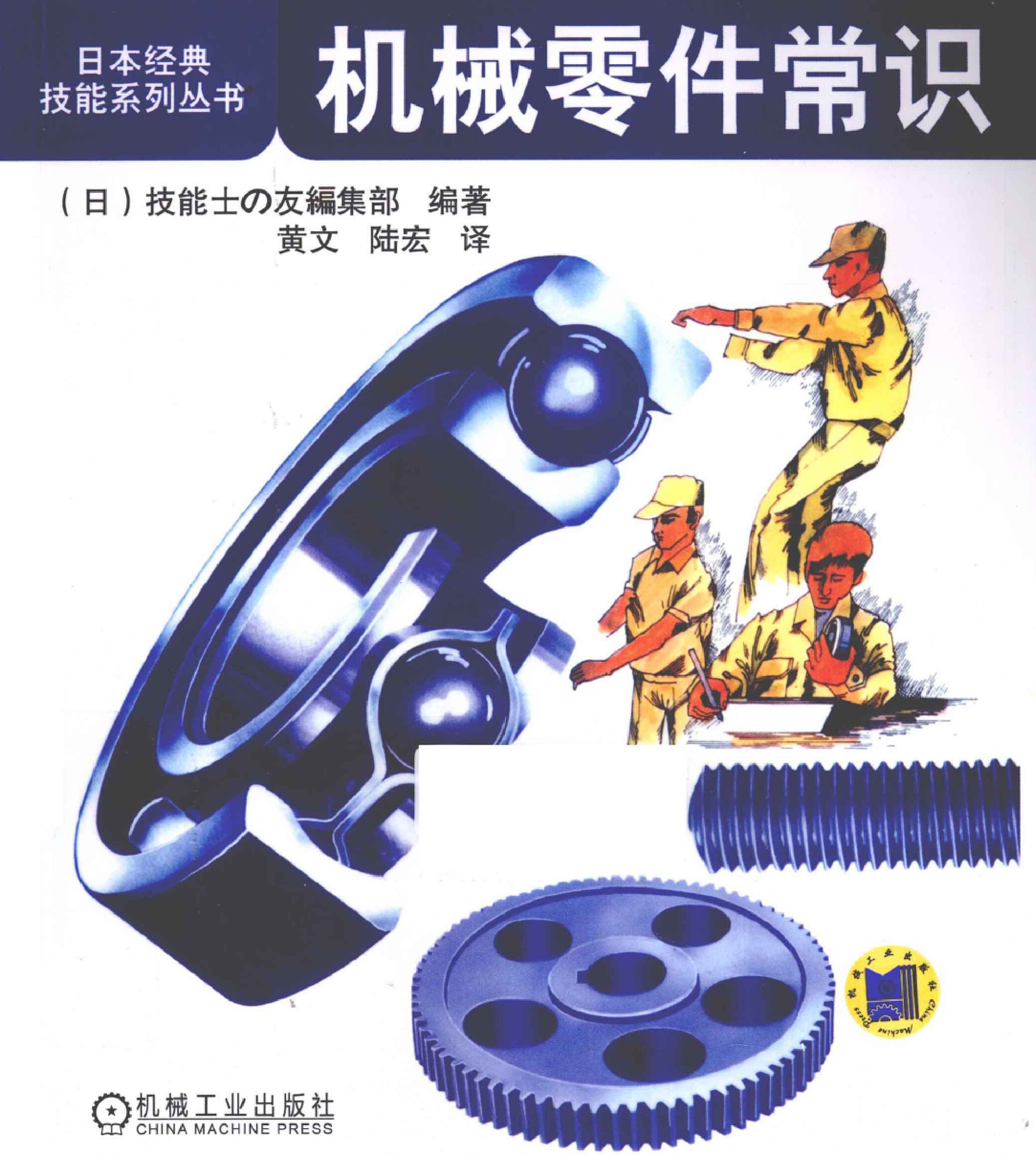 机械零件常识