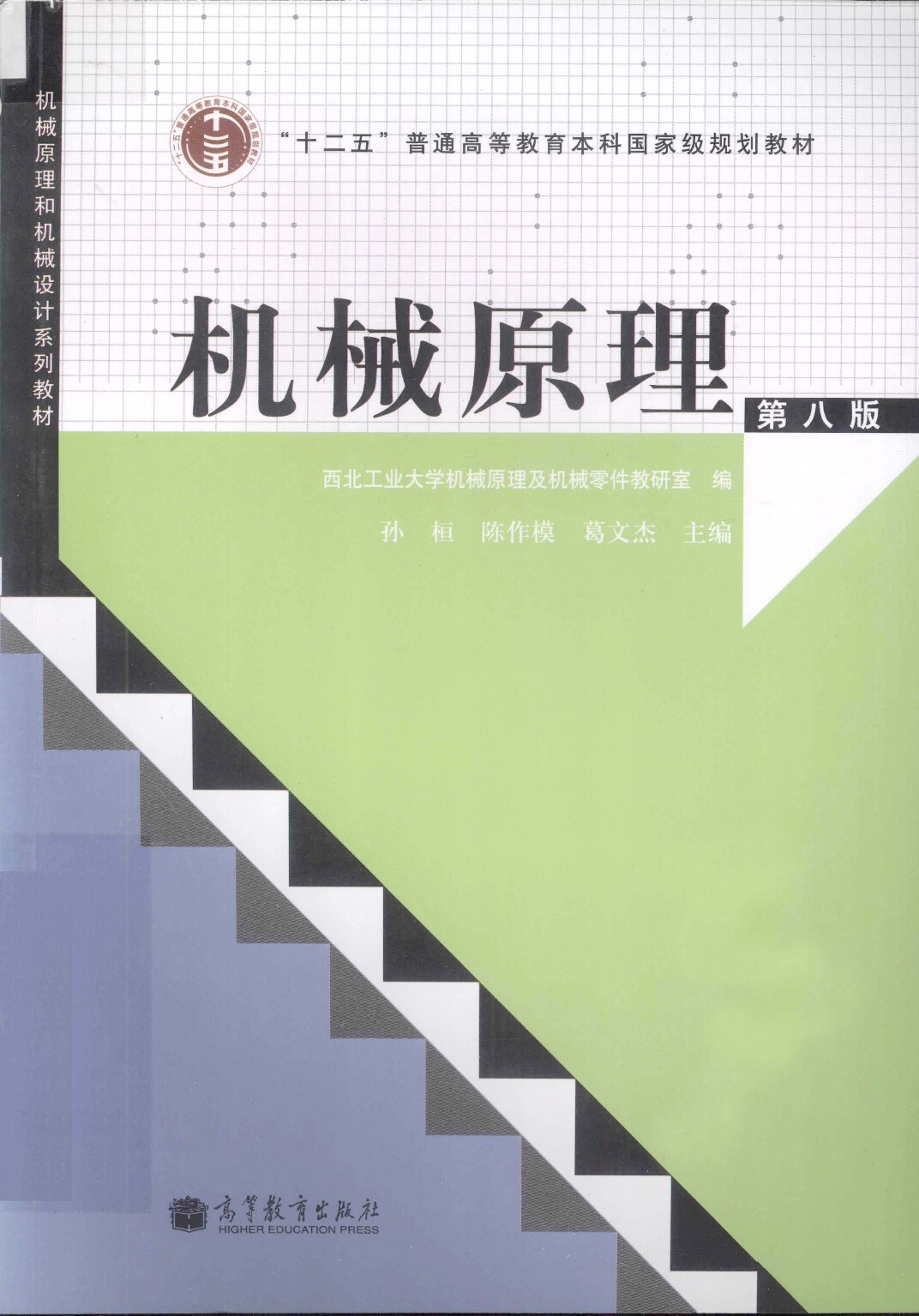 机械原理