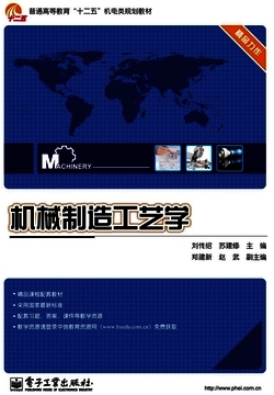 机械制造工艺学