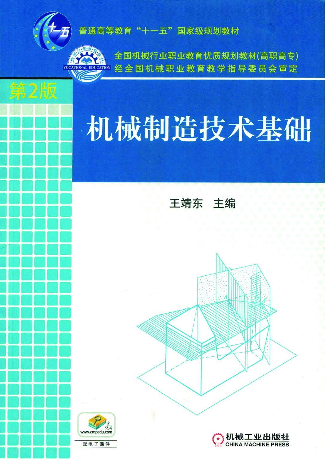 机械制造技术基础