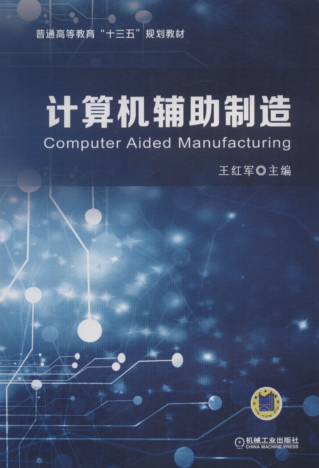 计算机辅助制造