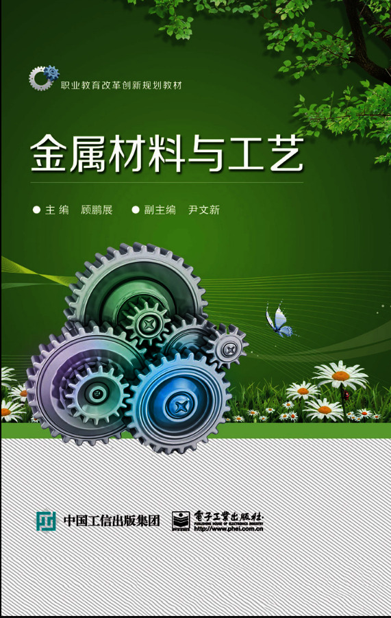 金属材料与工艺
