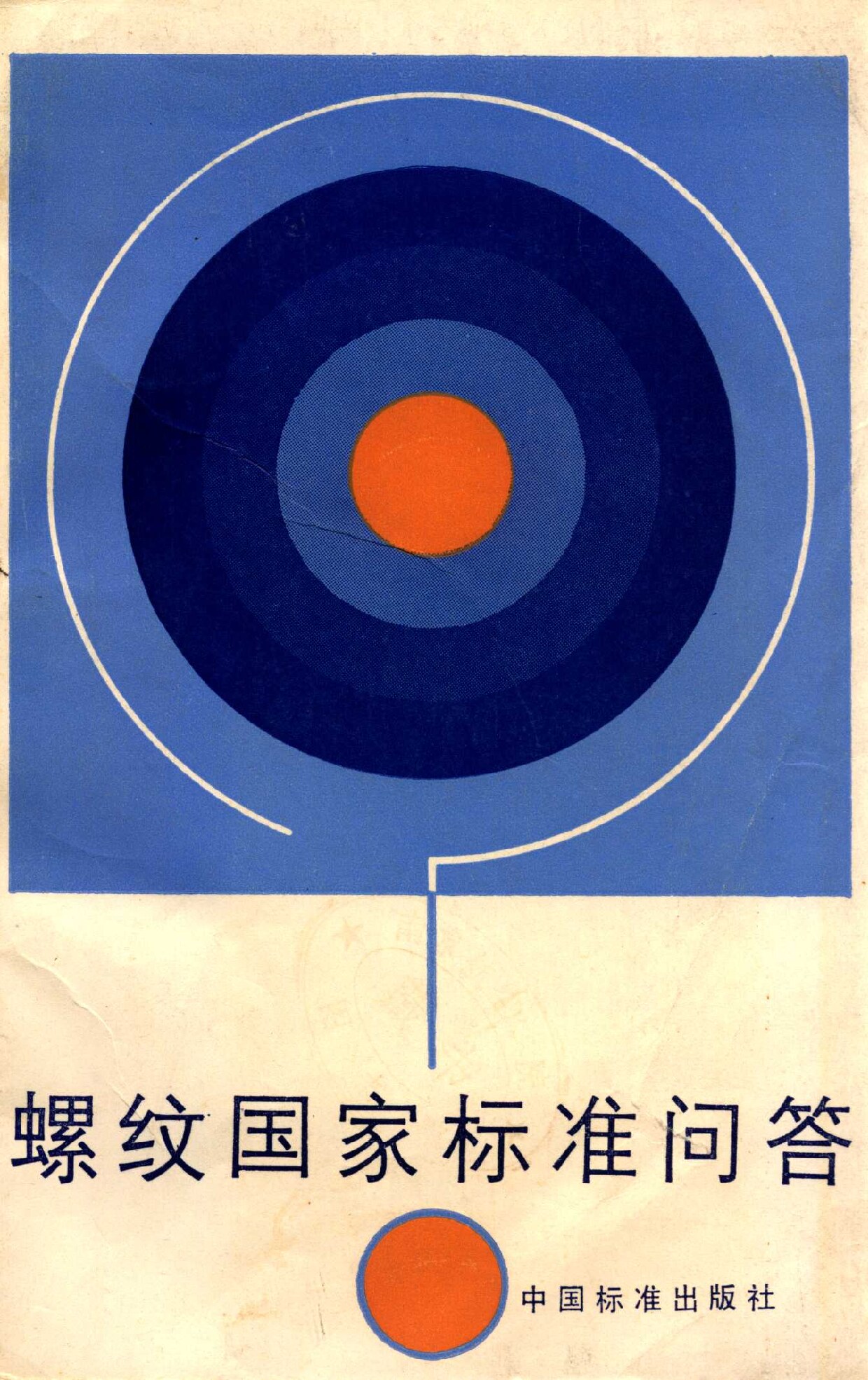 螺纹国家标准问答