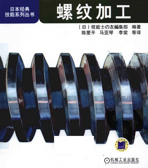 螺纹加工