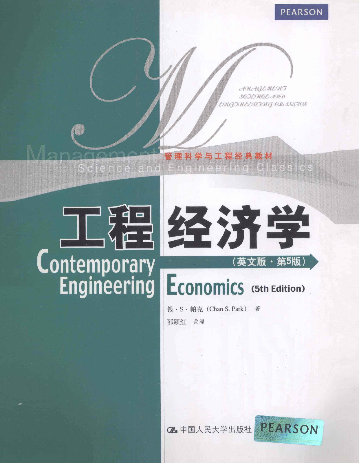 工程经济学