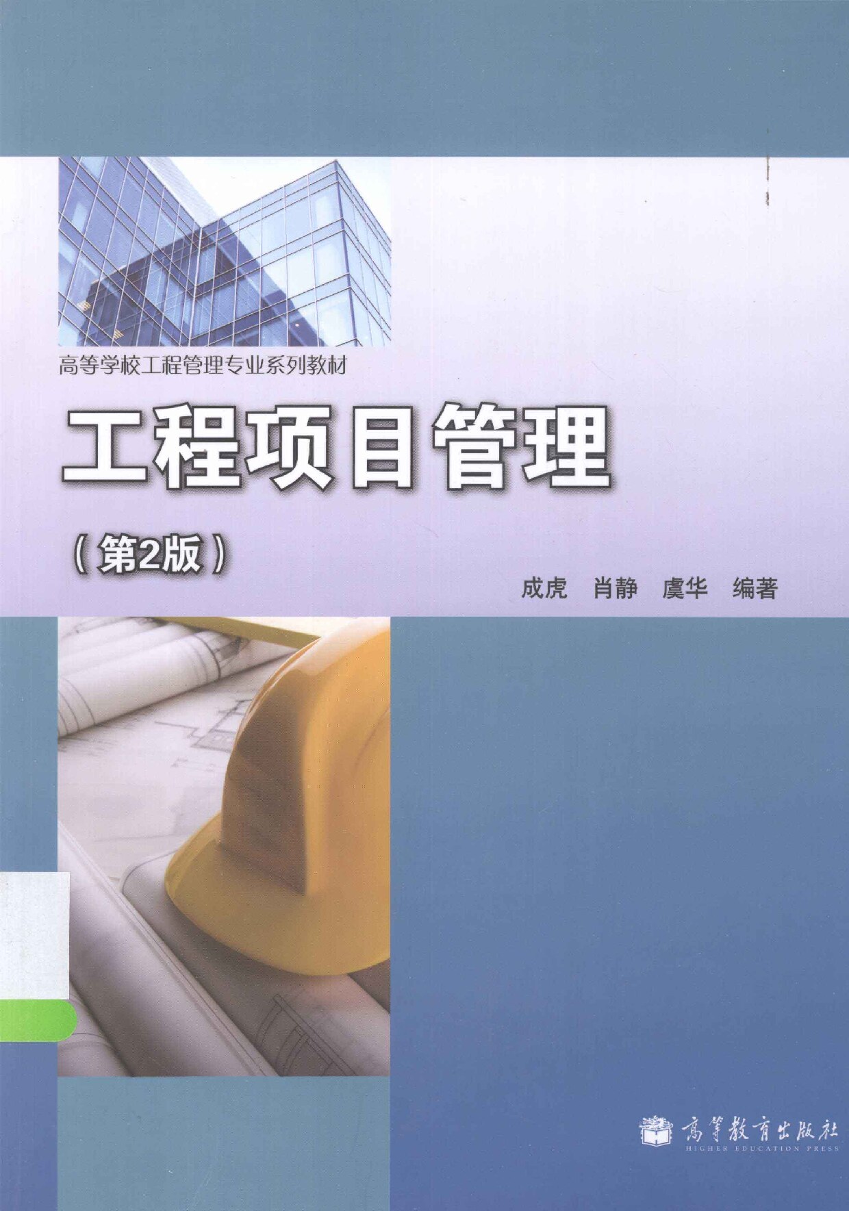 工程项目管理
