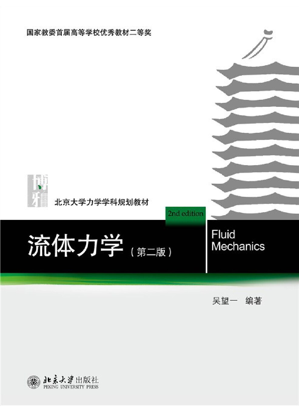 流体力学