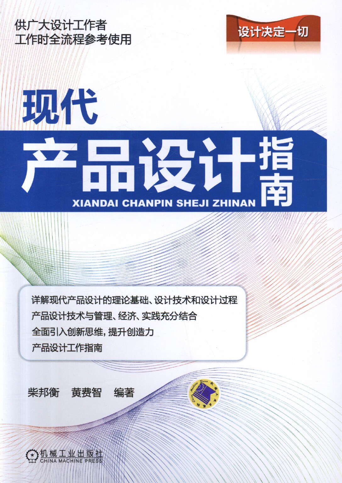 现代产品设计指南