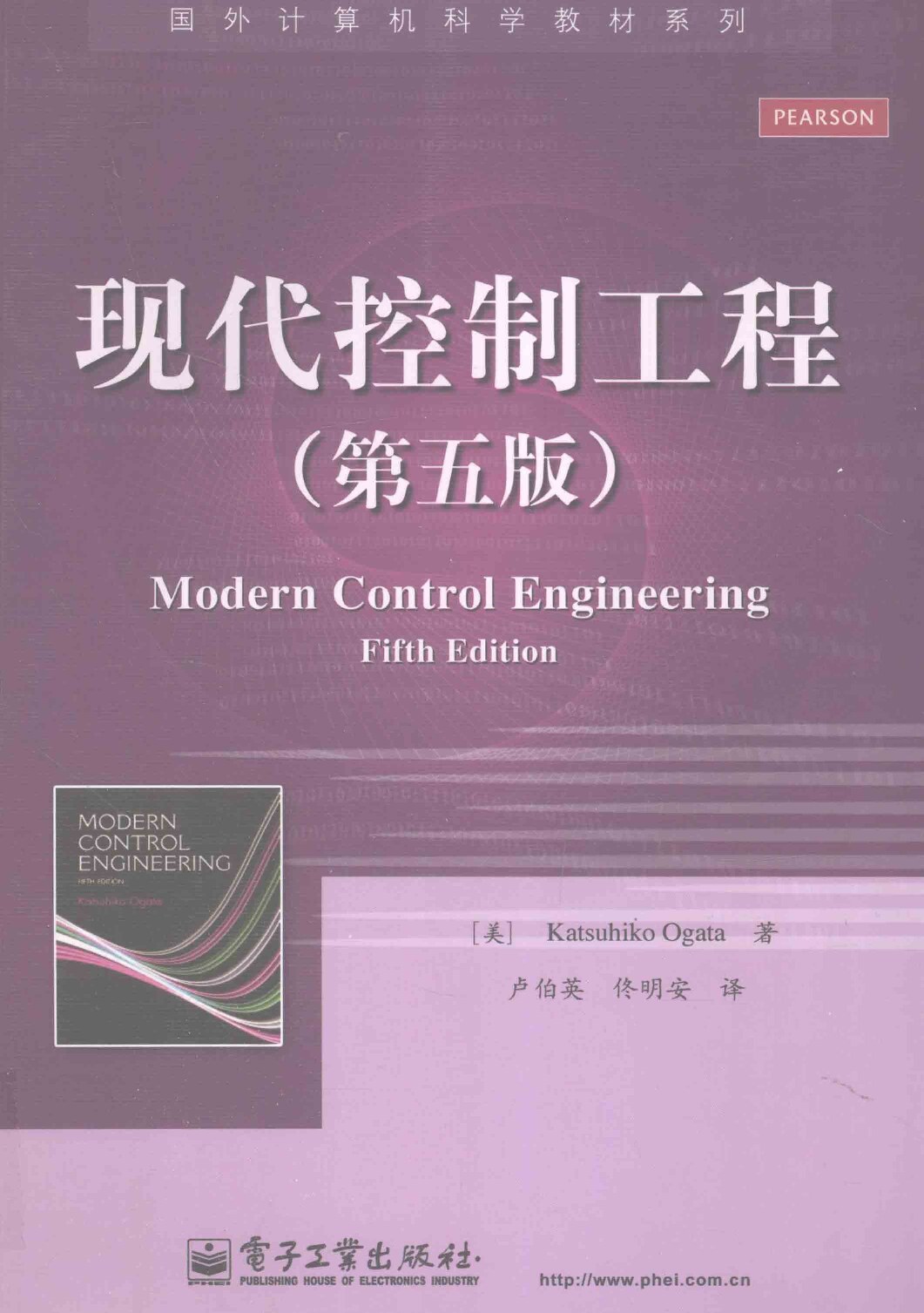 现代控制工程