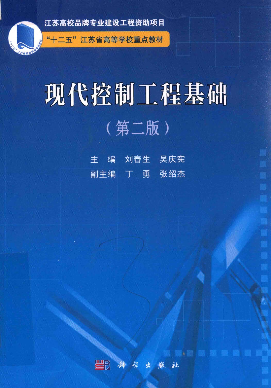 现代控制工程基础