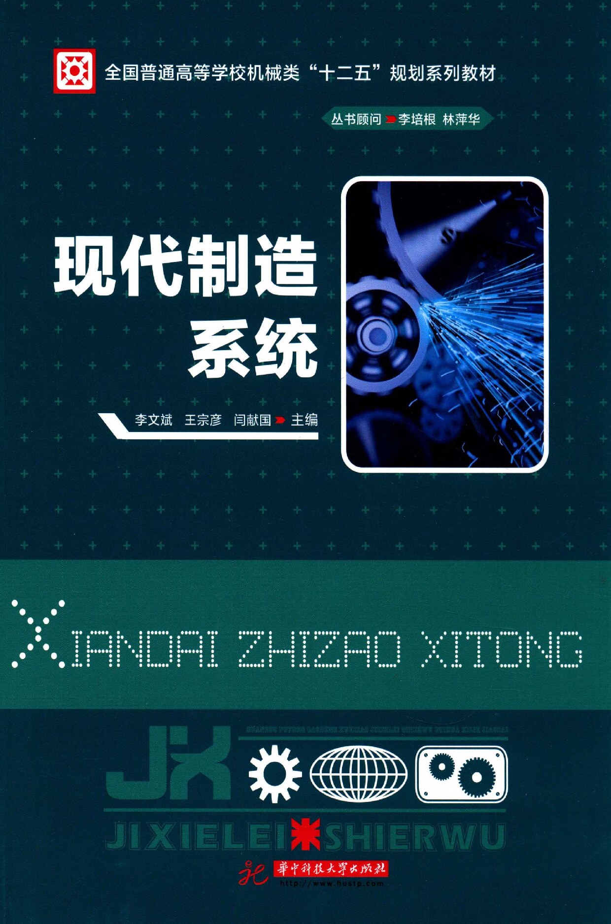 现代制造系统