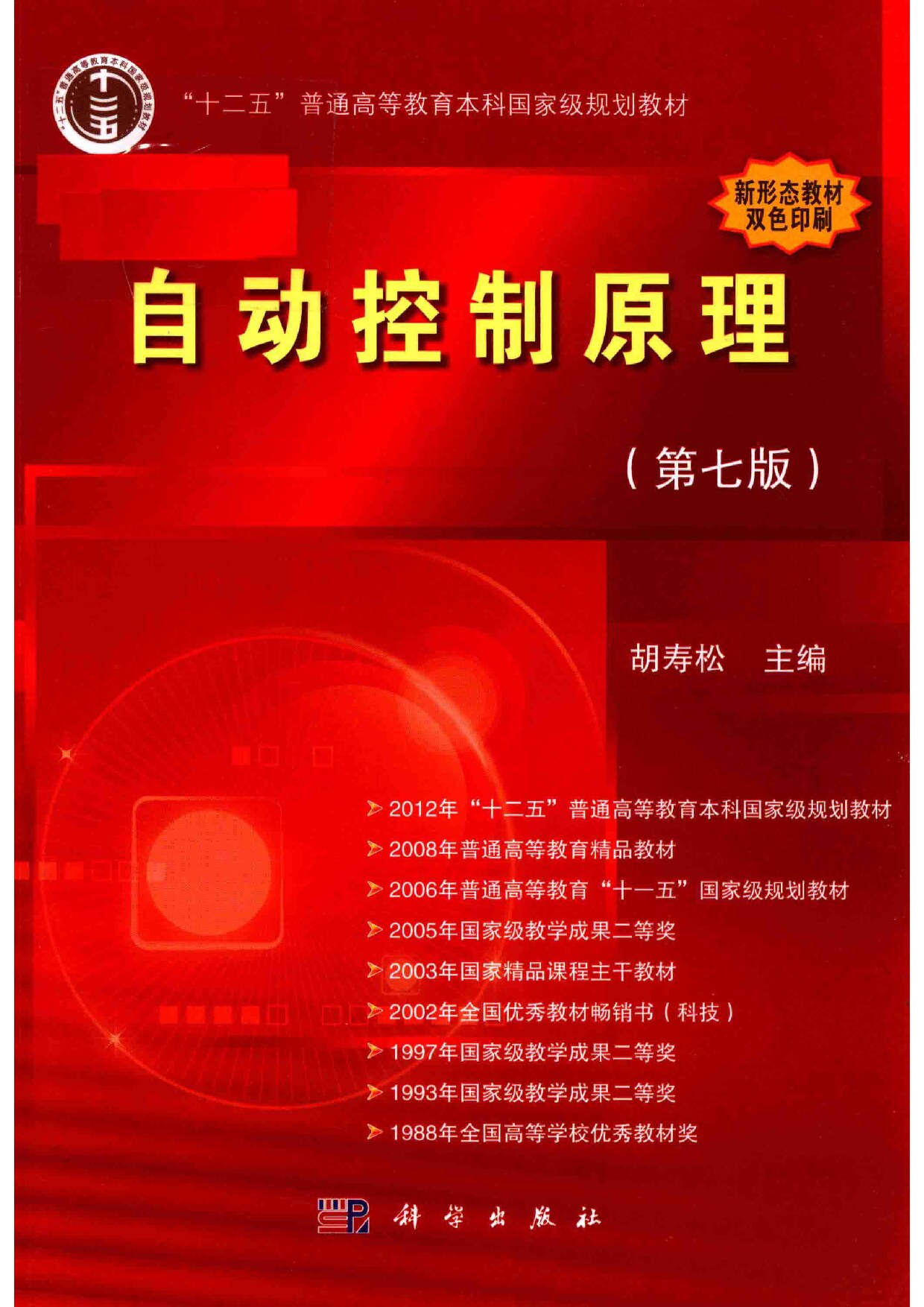 自动控制原理