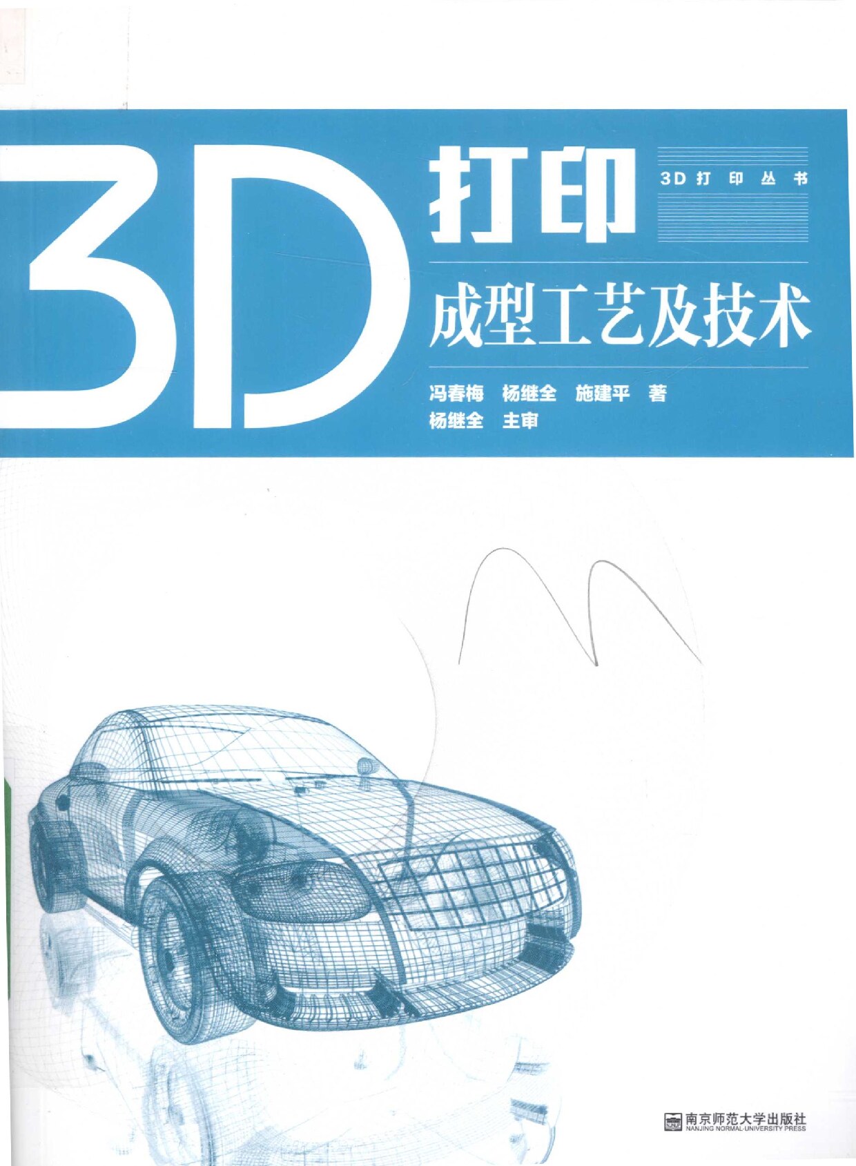 3D打印成型工艺及技术
