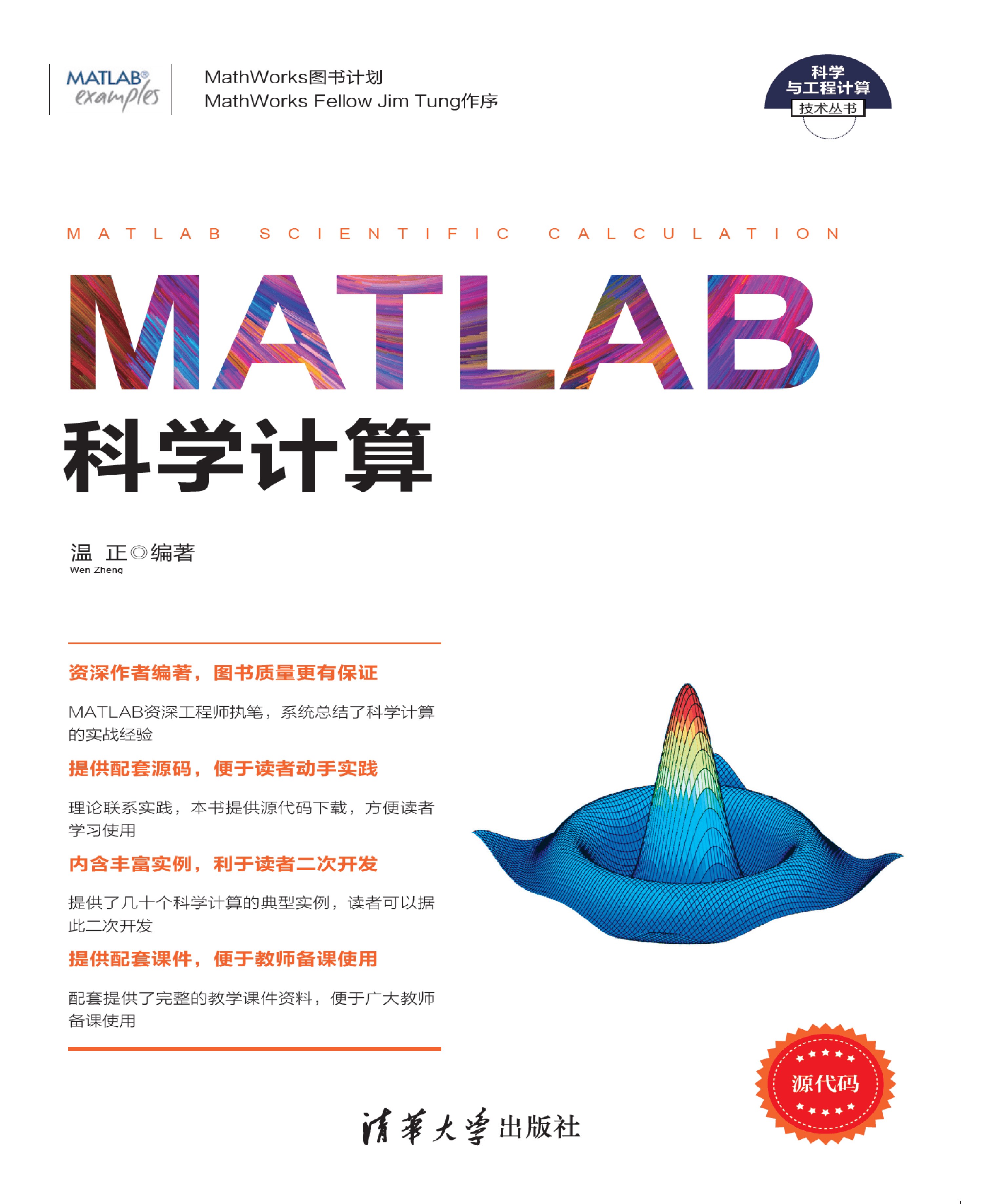 MATLAB 科学计算