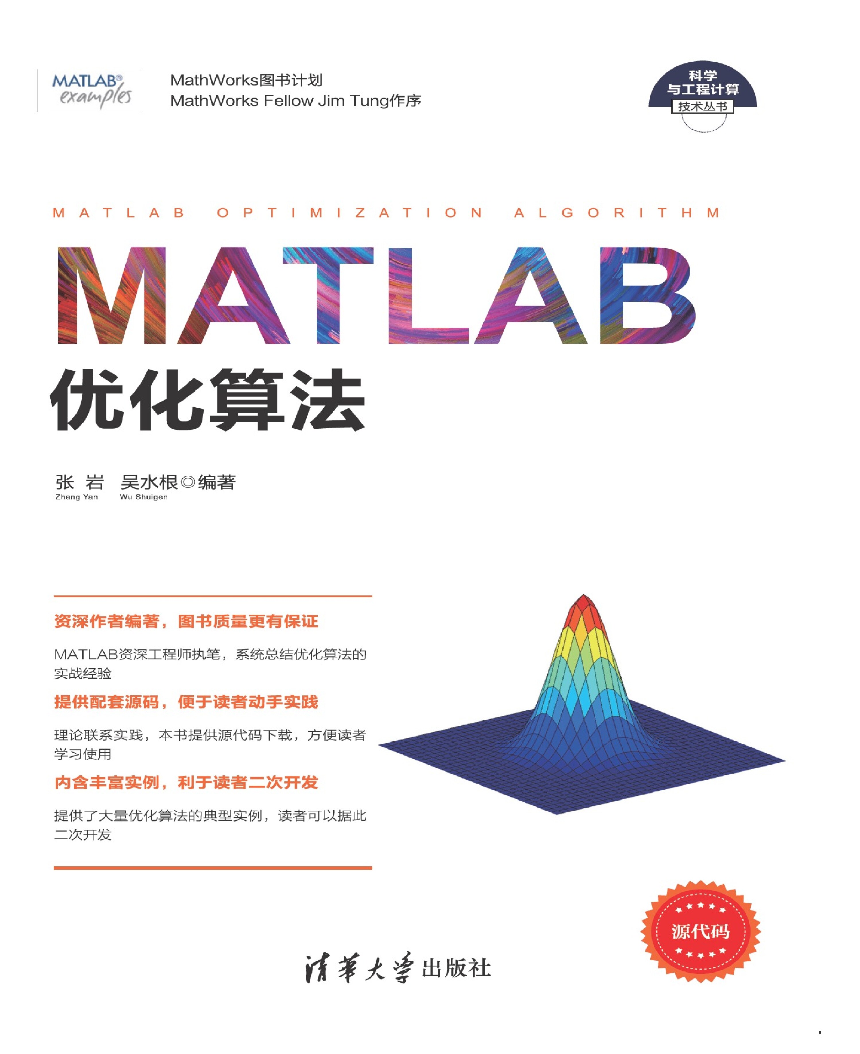 MATLAB 优化算法
