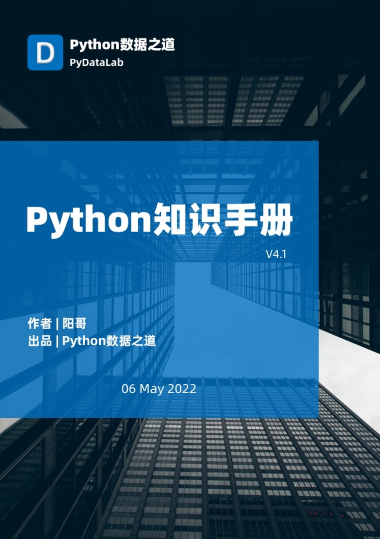 Python知识手册