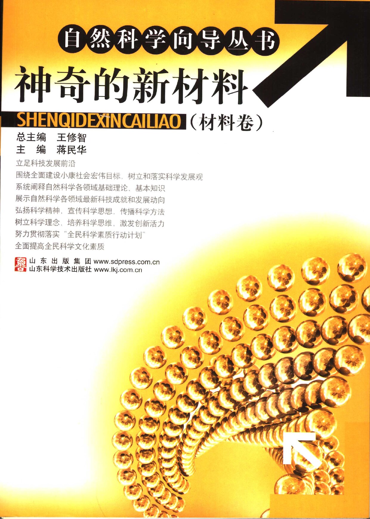 材料工业：材料卷