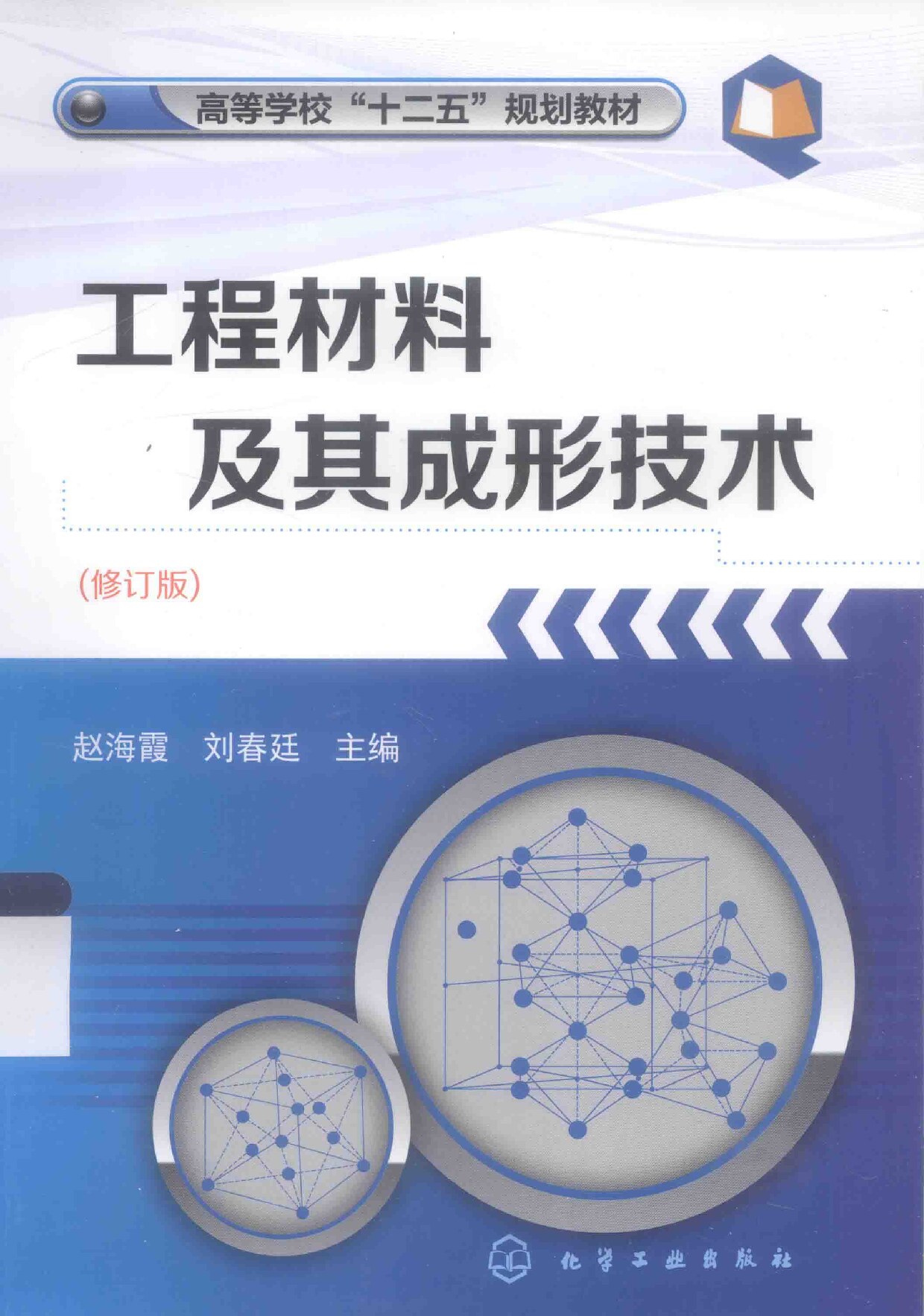 工程材料及其成形材料