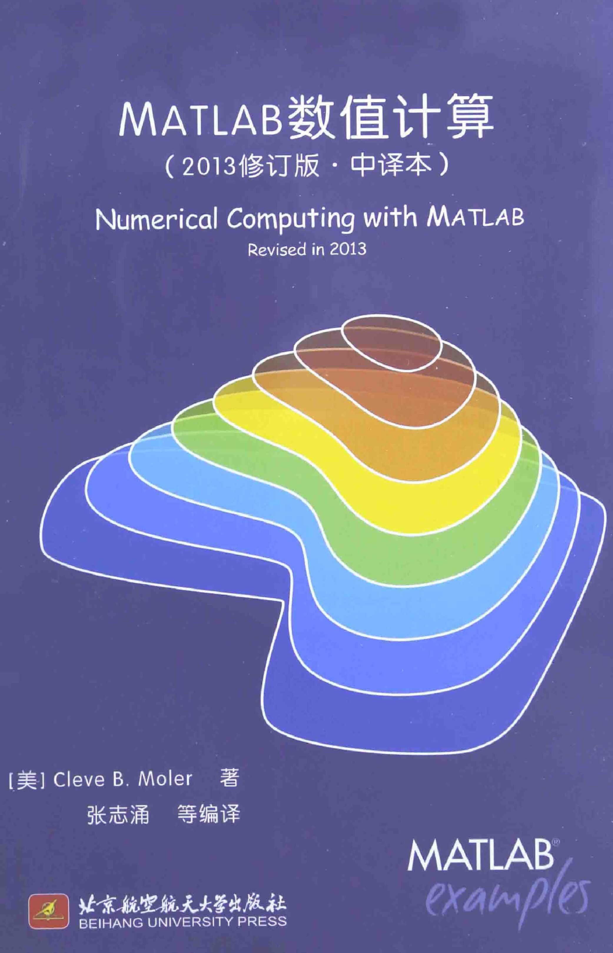 MATLAB数值计算