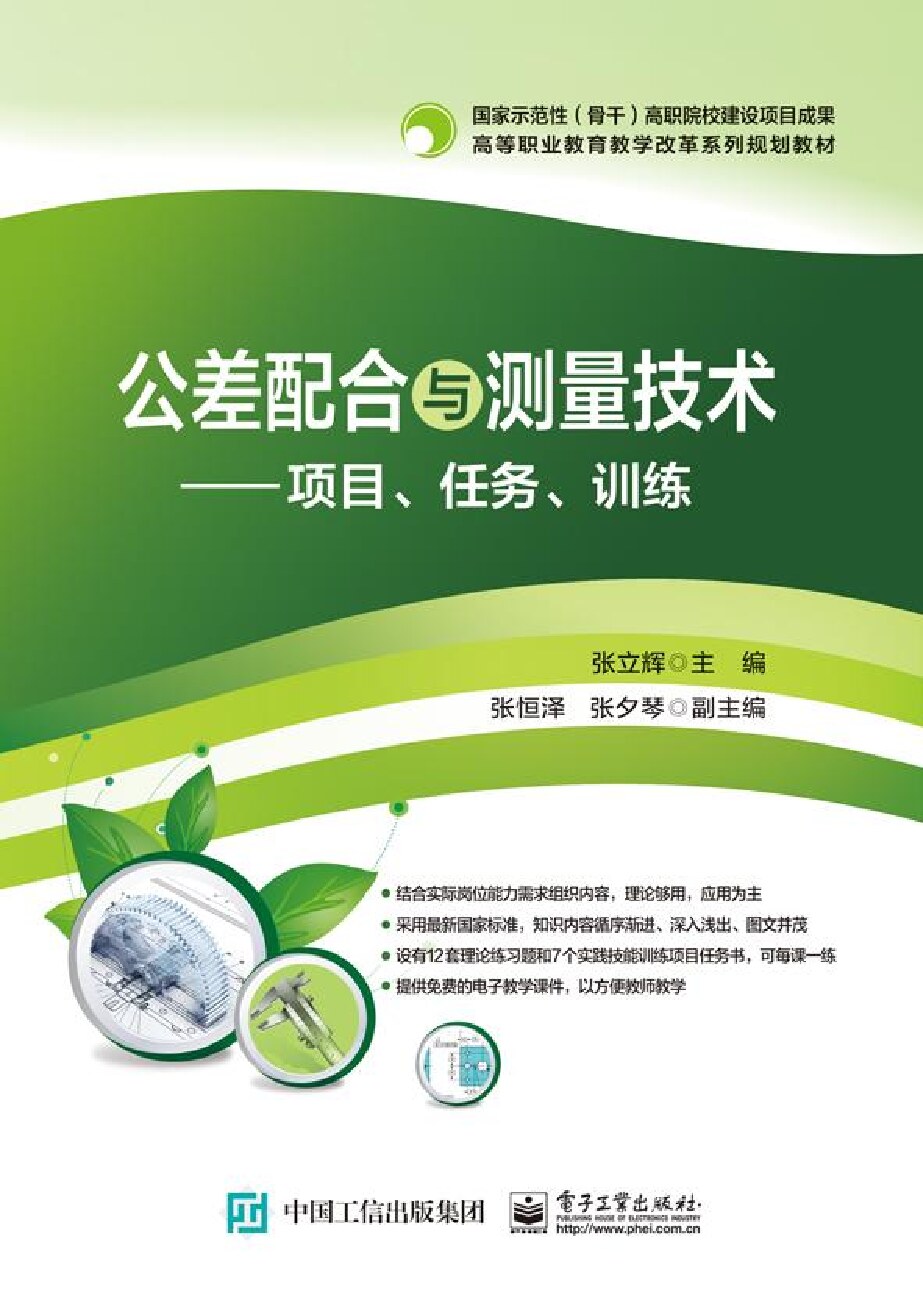 公差配合与测量技术