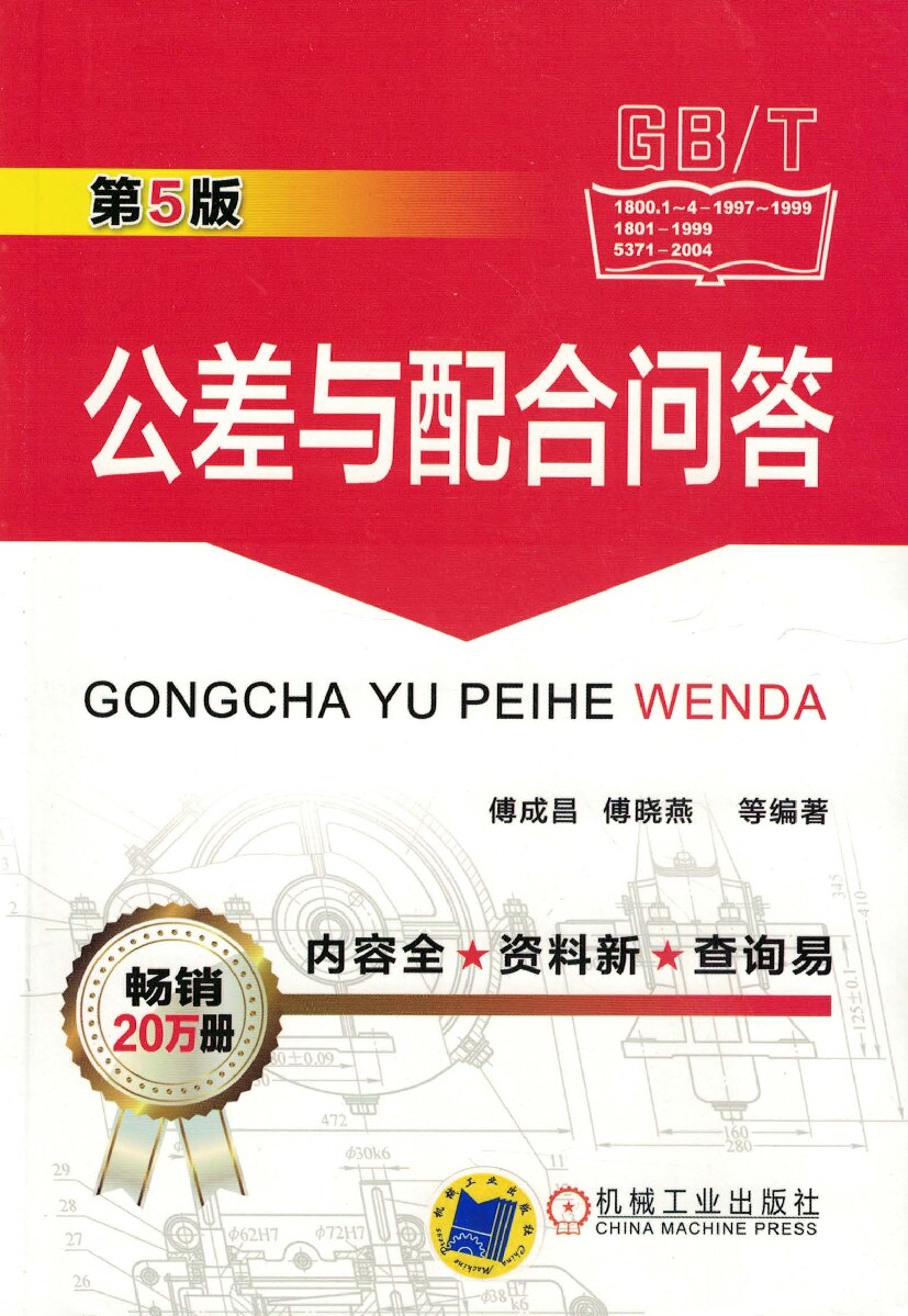 公差与配合问答